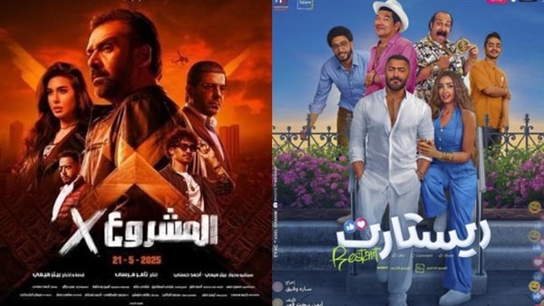 تامر حسني يتفوق بفيلم ريستارت على المشروع X لكريم عبد العزيز في ثالث أيام عرضه بالسينمات