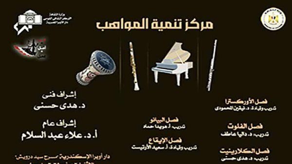 تقديم 5 فصول لمواهب الأوبرا على مسرح سيد درويش بالإسكندرية