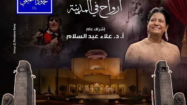 سلسلة أرواح في المدينة تحتفل بمرور 3 سنوات على انطلاقها بدار الأوبرا