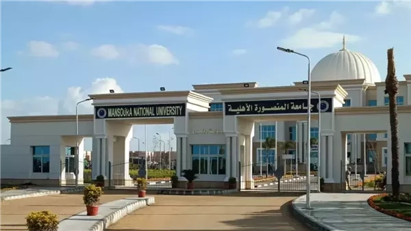 تفاصيل التقديم لجامعة المنصورة الأهلية بعد فتح الباب