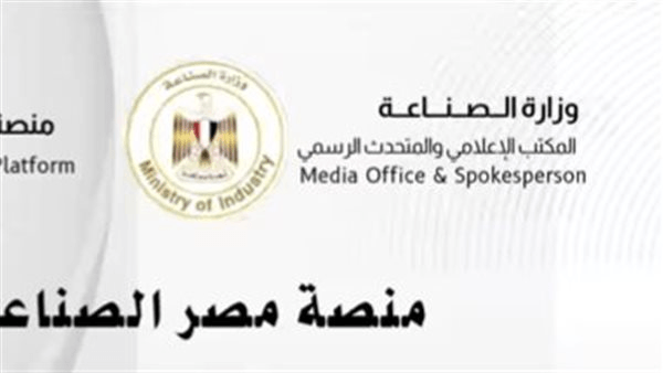 للمستثمرين الصناعيين.. 10 خطوات للتسجيل والتقديم عبر منصة مصر الصناعية الرقمية