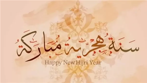 موعد رأس السنة الهجرية 2025 وتفاصيل العطلة الرسمية