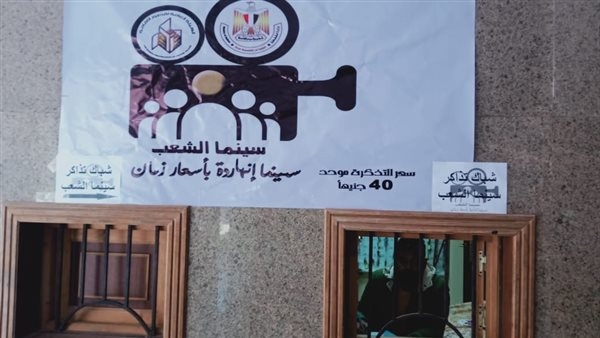 ريستارت والمشروع إكس.. أفلام سينما الشعب في العيد