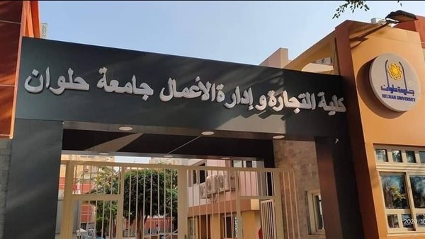 تجارة حلوان تعلن جداول امتحانات الفصل الدراسي الثاني 2025