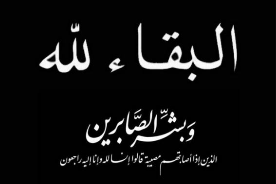 تعزية في وفاة والدة إبراهيم أيت سي
