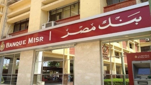 مزايا بطاقة ميزة بنك مصر لصرف مستحقات العاملين بالدولة