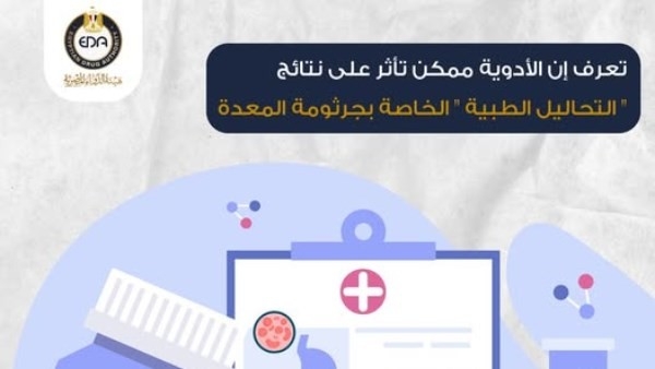 بالأسماء.. أدوية تؤثر على نتائج التحاليل الطبية