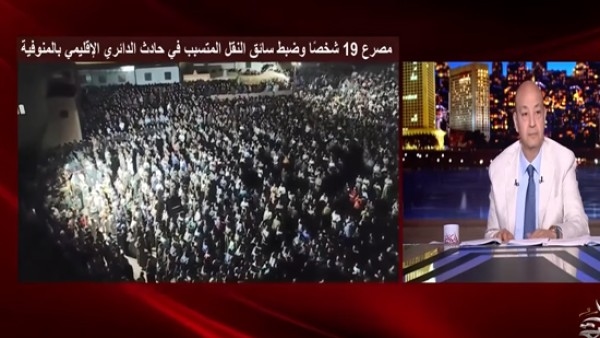 فيديو.. عمرو أديب عن مصرع 18 فتاة من العاملات في حادث المنوفية: إمتى هنقدر نكلم مسؤول من غير ما يتقال أنت عميل عاوز تهيج الناس