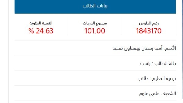 جابت 24% في الثانوية وادعت تبديل ورقها والوزارة كذبتها