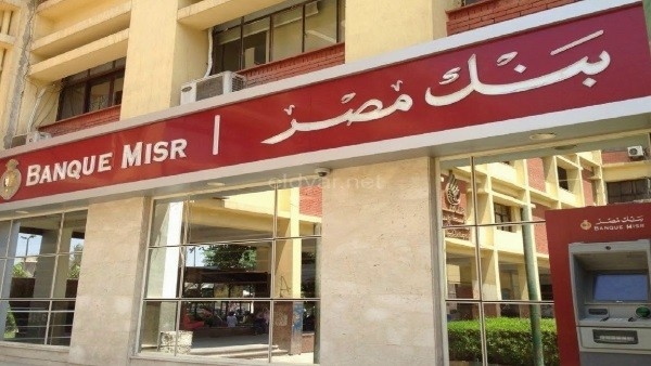 أعلى شهادات الادخار في بنك مصر.. اكسب 1541 جنيهاً في الشهر