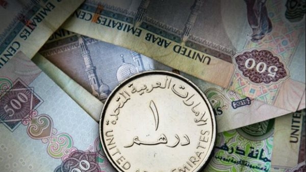 سعر الدرهم الإماراتي في البنوك اليوم الأربعاء 21 مايو 2025