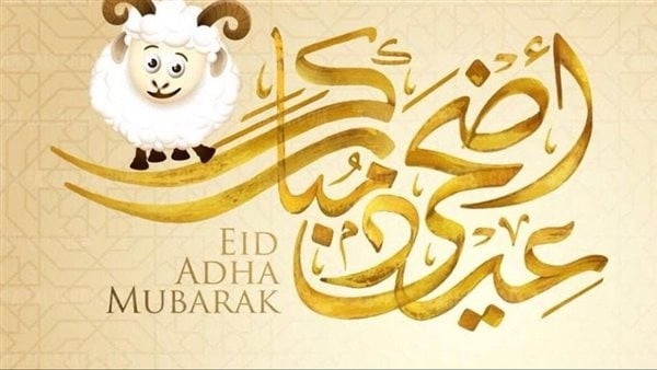طريقة تصميم صورة تهنئة عيد الأضحى المبارك 2025 باسمك وصورتك بخطوات سهلة ومجانية