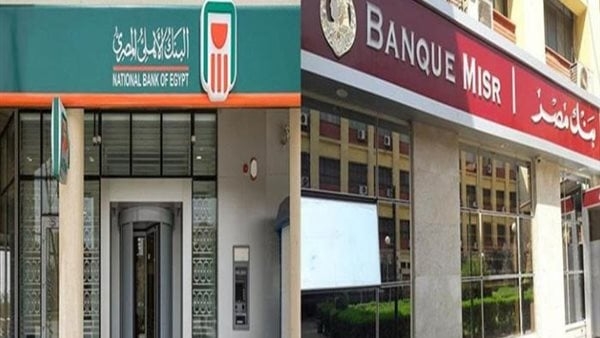 تفاصيل عوائد وشروط استرداد شهادات الادخار بنك مصر والبنك الأهلي المصري لعام 2025
