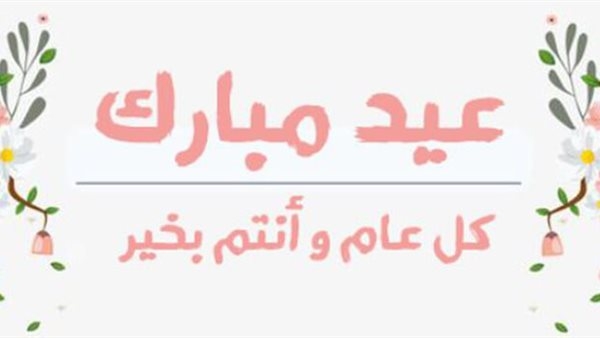 تصاميم رائعة تحميل صور تهنئة عيد الفطر 2025 بجودة عالية وأسماء مخصصة