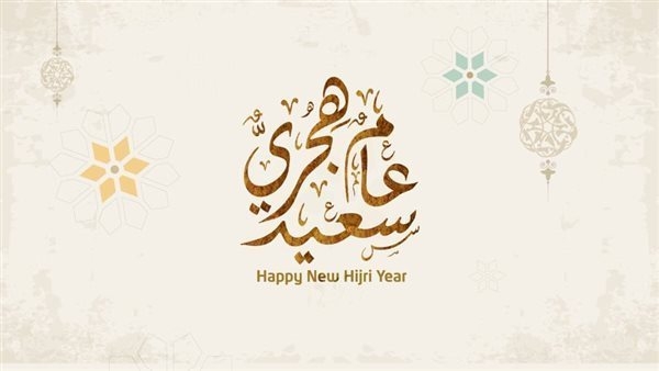 موعد إجازة رأس السنة الهجرية 1447 رسميًا للموظفين في مصر