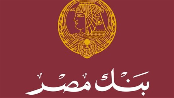 شهادات بنك مصر 2025.. كيف تحصل على 4500 جنيه في الشهر