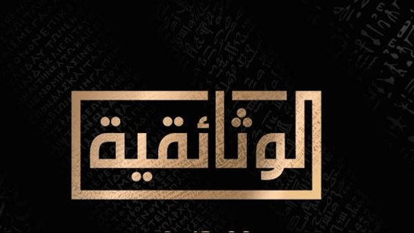 قريبًا.. "الوثائقية" تستعرض برومو لفيلم جديد عن إمام المبتهلين في مصر