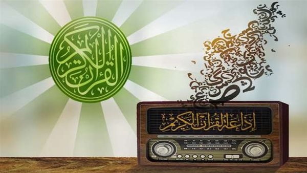 جدول تلاوات المصحف المرتل على إذاعة القرآن الكريم الخميس 22 مايو 2025
