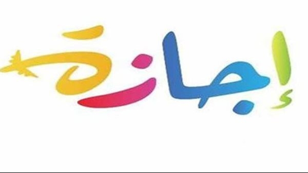 كام يوم؟.. الإجازات الرسمية المتبقية حتى نهاية 2025