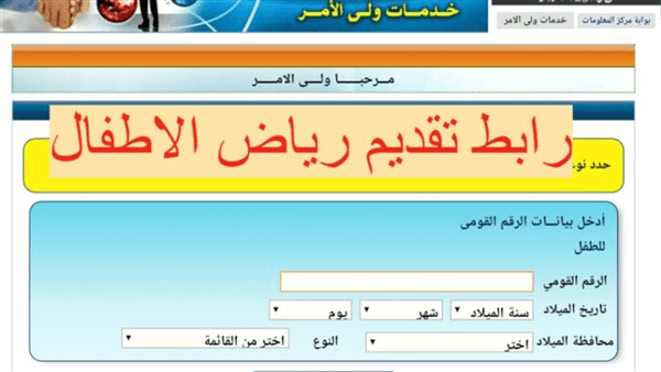 كيف تستعلم عن نتيجة تقديم رياض الأطفال في المدارس التجريبية عبر بوابة الخدمات التعليمية؟
