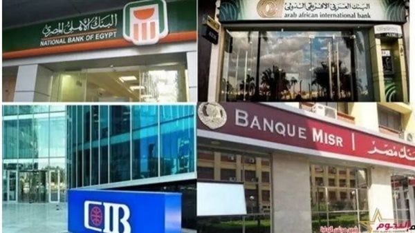 بعد قرار المركزي بخفض الفائدة.. إليك أعلى عائد على شهادات الادخار في البنوك المصرية 2025