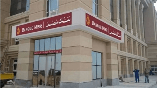 بعد إلغاء شهادة 27%.. قائمة أعلى عوائد شهادات في البنوك المصرية