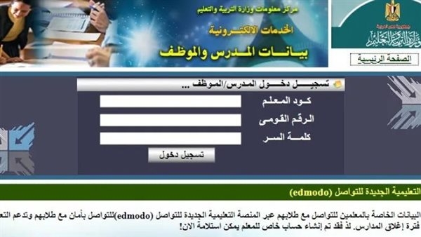 للمدرسين.. خطوات استخراج صحيفة أحوال معلم 2025