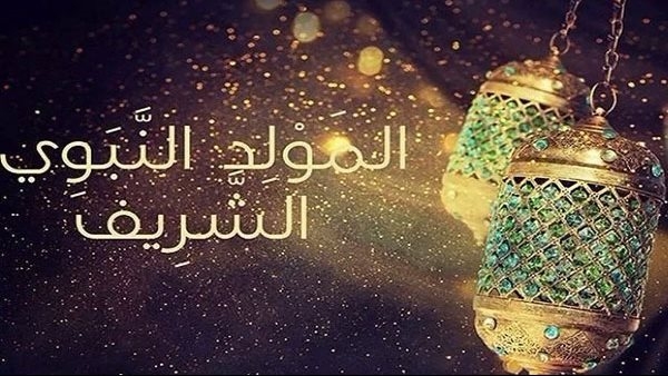 موعد إجازة المولد النبوي 2025 في مصر.. كم يوم متبقٍ على الموعد الرسمي