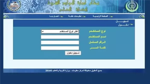 الآن وبالرقم القومي.. خطوات استخراج صحيفة أحوال معلم 2025 إلكترونيًا