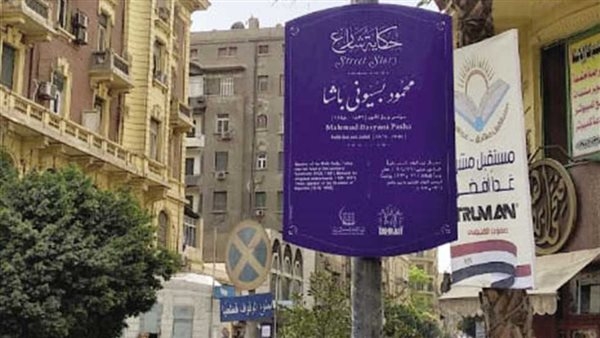 التنسيق الحضاري يدرج شخصيات جديدة ضمن مشروع "حكاية شارع".. اعرف التفاصيل