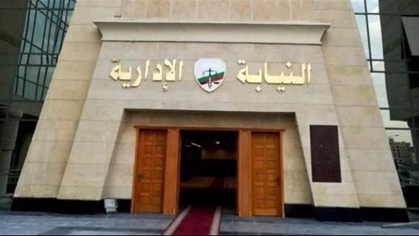 النيابة الإدارية تحيل موظفا بـ"تضامن البحر الاحمر" للمحكمة التأديبية لانتحاله صفة مراسل بالتليفزيون