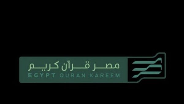 أروع التلاوات.. تردد قناة مصر قرآن كريم 2025