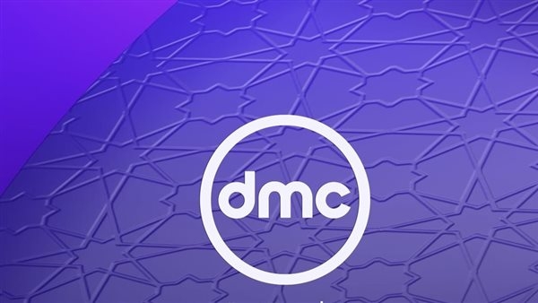 تردد قناة DMC دراما على نايل سات وعرب سات لمتابعة مسلسلات رمضان 2025
