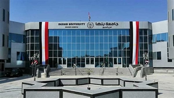 رابط التقديم على جامعة بنها الأهلية 2025–2026.. المواعيد والمستندات المطلوبة