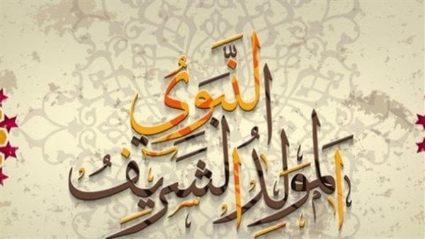 موعد المولد النبوي الشريف 2025