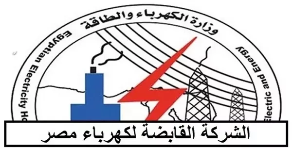 الشروط والمستندات المطلوبة لوظائف داخلية في شركة الكهرباء 2024