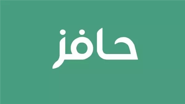 حالات توقف دعم حافز عن المستفيدين.. خطوات التسجيل للحصول على الدعم