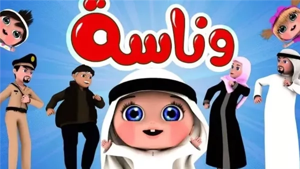 تردد قناة وناسة 2025 على الأقمار الصناعية المختلفة