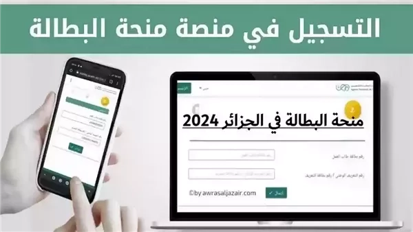 الجزائر تطلق منحة البطالة 2025.. دعم فوري متاح للجميع بهذه الشروط