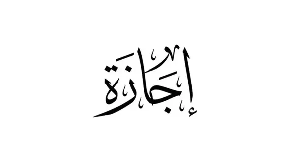 تعرف على موعد إجازة رأس السنة الهجرية 1447 في مصر للقطاعين العام والخاص
