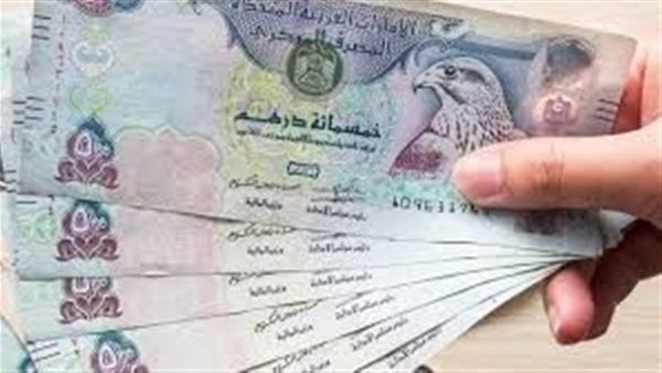«تحديث رسمي».. سعر الدرهم الإماراتي مقابل الجنيه المصري اليوم في البنوك