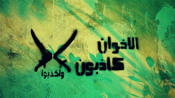"حقيقة أم تضليل سوشيال ميديا".. محاولات يائسة من الإرهابية لإثارة البلبلة بقضايا قديمة