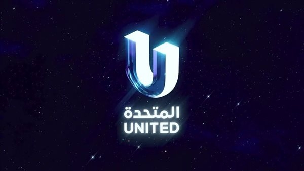 عاجل.. برامج «المتحدة» فى رمضان: دين وثقافة وأجواء من البهجة ترضى جميع الأطراف