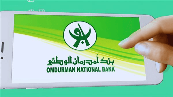 رابط مباشر.. خطوات فتح حساب بنك أم درمان الوطني 2025 بالرقم الوطني