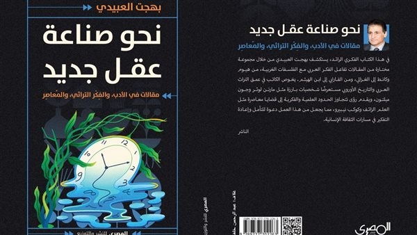 "نحو صناعة عقل جديد".. 3 كتب جديدة لبهجت العبيدي