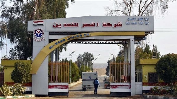 التفاصيل الكاملة لخطة قطاع الأعمال لتطوير شركة النصر للتعدين