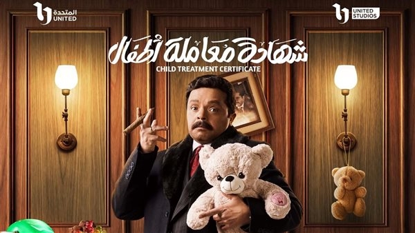 موعد إعادة الحلقة الأخيرة من مسلسل شهادة معاملة أطفال على قنوات DMC