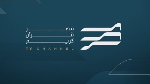 قائمة القراء الجدد والقدامى بقناة "مصر قرآن كريم"