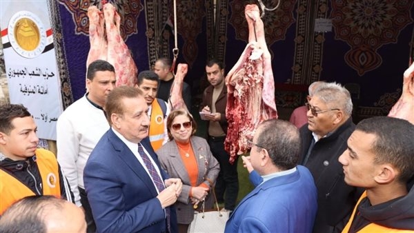 محافظ المنوفية يفتتح "مبادرة مع الناس" لبيع اللحوم بأسعار مخفضة لتلبية احتياجات المواطنين