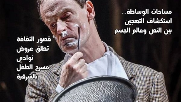 انطلاق عروض مسرح نوادي الطفل بالشرقية.. واستطلاع رأي حول مهرجان فنون الأداء